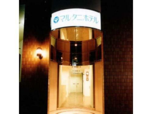 Marutani Hotel - Vacation Stay 03615v