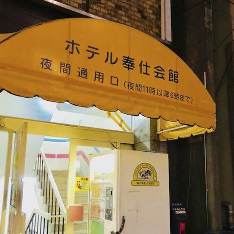 Albergue Hotel Houshi Kaikan