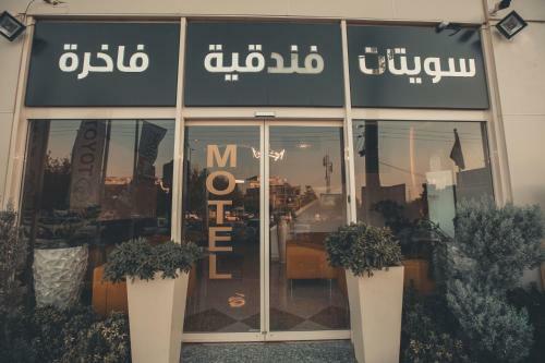 Hotel Rzgari Taza