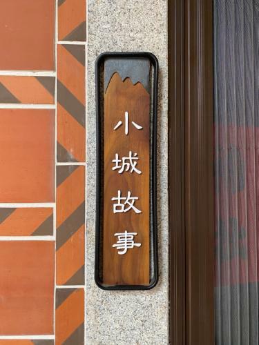 Bed & Breakfast The Chen Story II