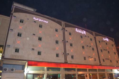Apartamento Arka Al Agniha Furnished Units