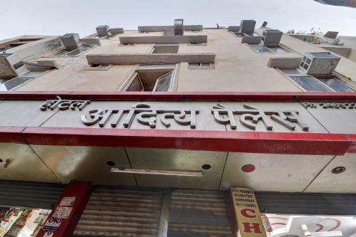 Hotel Collection O 83467 Aditya Palace