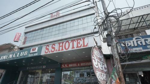S S Hotel And Restaurant By Wb Economy
