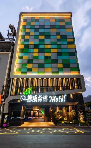 Norway Forest Motel - Wen Chuang Branch