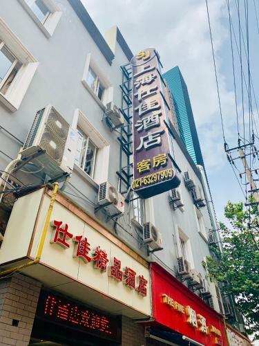Hotel Shijia Inn Nanjing Rd. Pedestrian