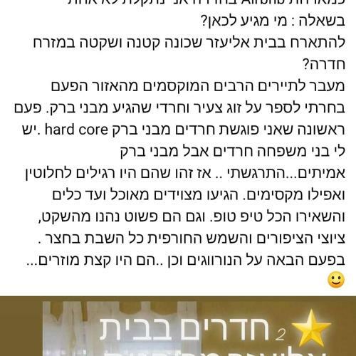 Lodge Homy In Hadera :) ?2cu