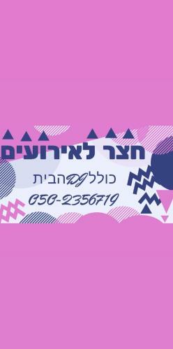 Lodge Homy In Hadera :) ?2cu