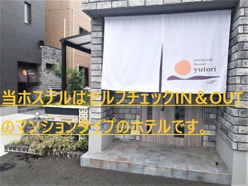 Apartamento Onomichi Hostel Yutori - Vacation Stay 48421v