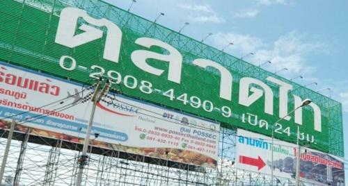 Hotel Natcha Place Tu Rangsit