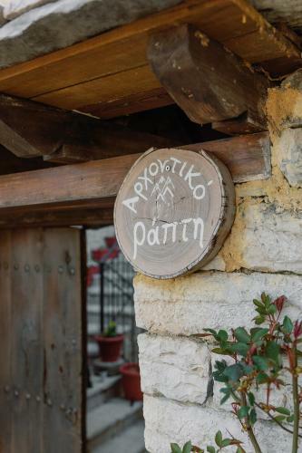 Apartamento Archontiko Rapti Stone Traditional House