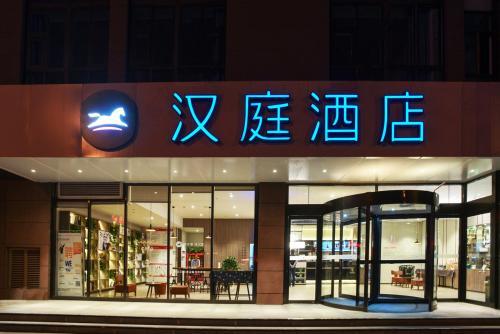 Hanting Hotel (xi'an North Station)