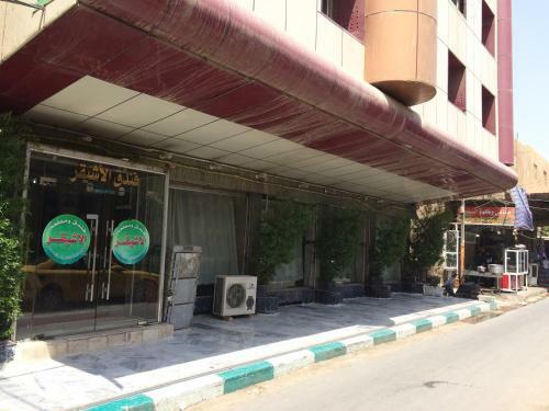 Hotel Al-eshaiker