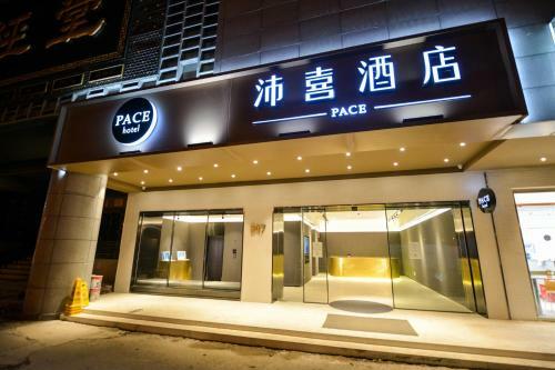 Pace Hotel Suzhou Renmin Branch