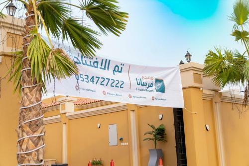 Hotel Forsana Resort