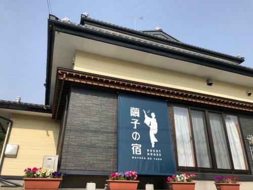 Hostal Guest House Mayuko No Yado - Vacation Stay 13220