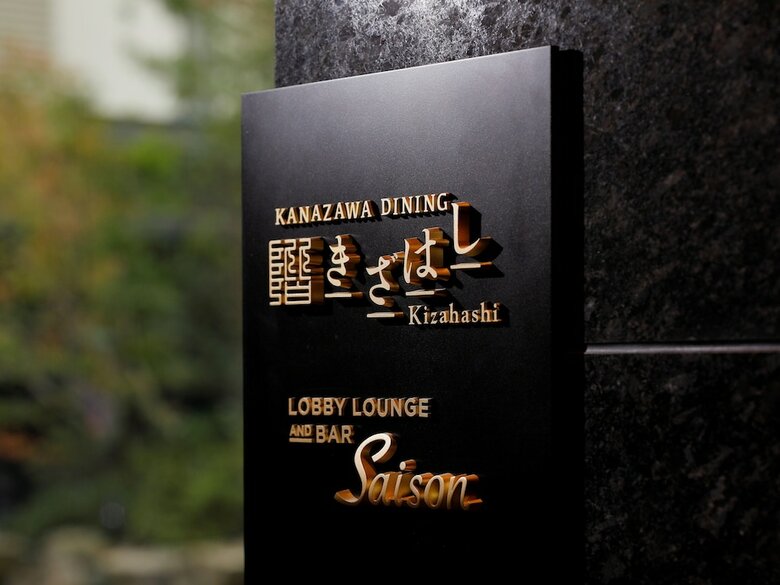 The Hotel Sanraku Kanazawa