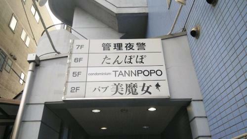 Posada Fuji Gotemba Condominium Tannpopo