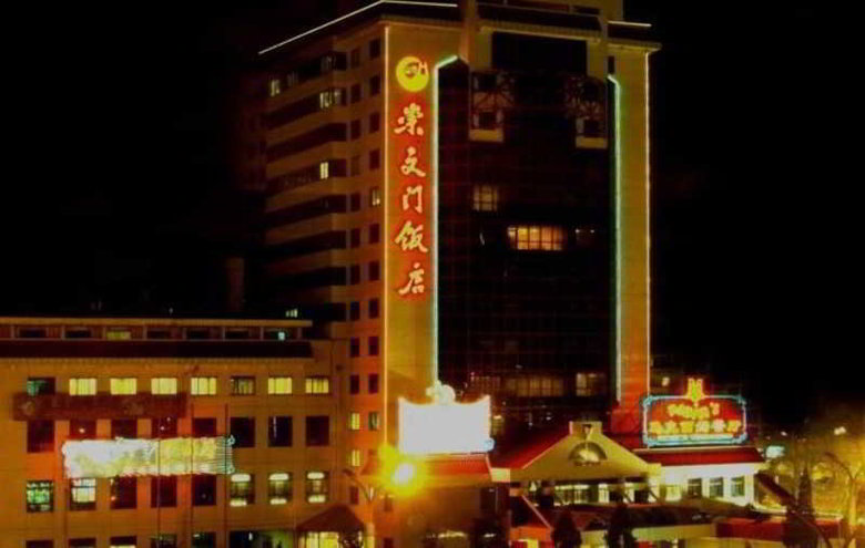 Hotel Chong Wen Men