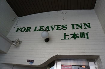 Hotel For Leaves Inn Uehonmachi
