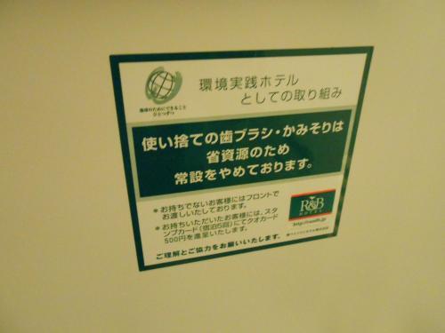 R&b Hotel Kamata Higashi-guchi