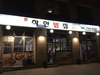 Hostal Incheon Airport Best Guesthouse