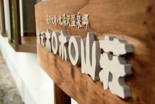 Hotel Horohoro Sanso