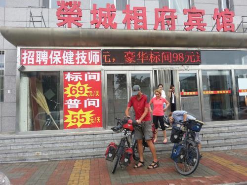 Posada Datong Rongcheng Xiangfu Inn