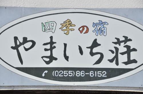 Bed & Breakfast Yamaichiso