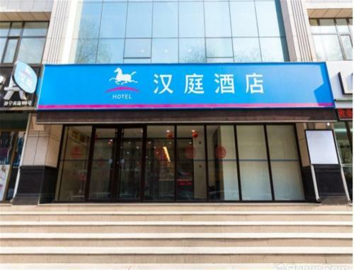 Hotel Hanting Express Lanzhou Qingyang Road