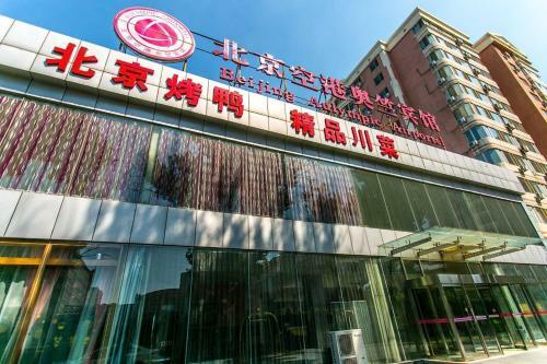 Beijing Aulympic Airport Hotel