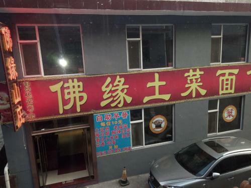 Posada Wutaishan Foyuan Inn