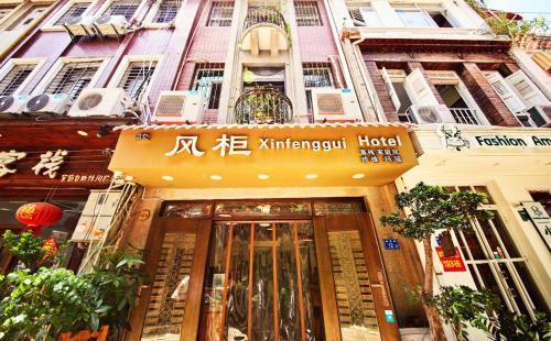 Gulangyu Fengguishi Hostel