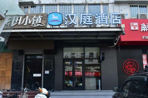 Hotel Hanting Express Handan Ling Xibei Avenue