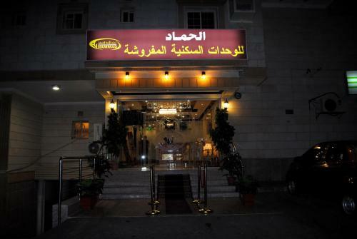 Al Hamad Hotel Apartments