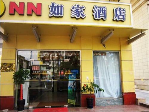 Hotel Home Inn Haikou Haidian Heping Avenue