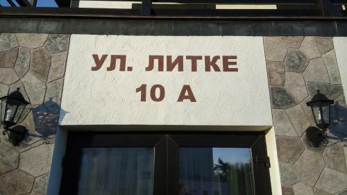 Hotel Guest House Strekoza