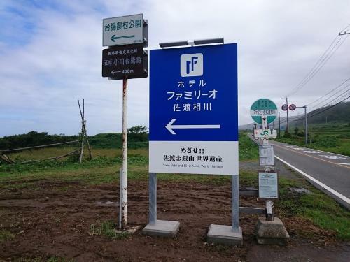 Hotel Familio Sadoaikawa