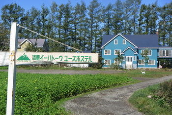 Kiyosato Ihatov Youth Hostel