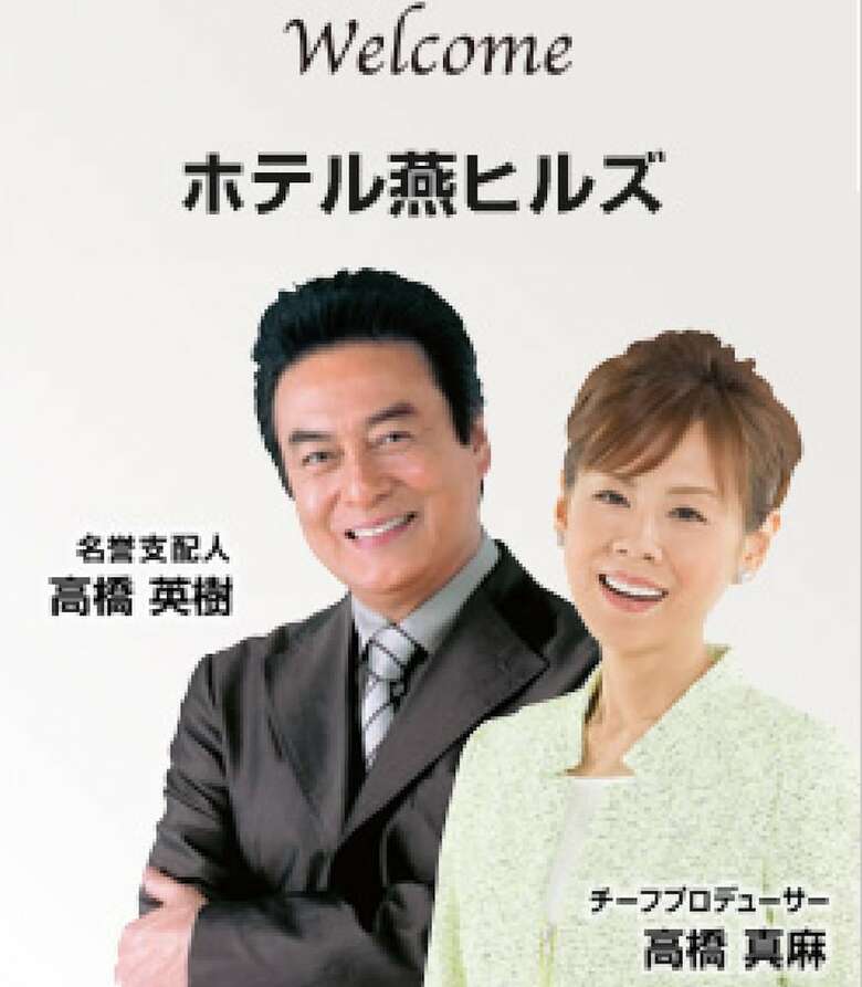 Hotel Tsubame Hills