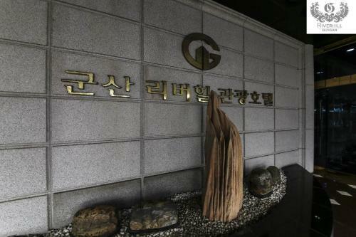 Gunsan River Hill Tourist Hotel