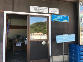 Posada Shiraishi Island International Villa