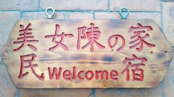 Hostal Beauty Chen's House