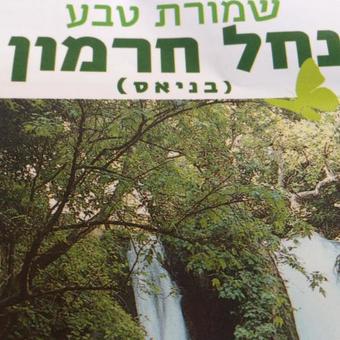 Lodge ??? ??? ???? - Dome Betzel Hazait