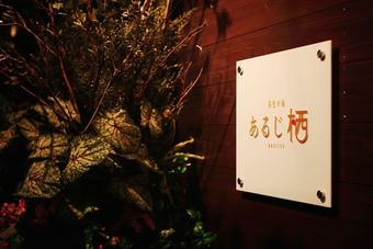 Akaneironoumi Arujisu