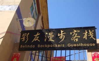 Hostal Belinda Backpackers Guesthouse