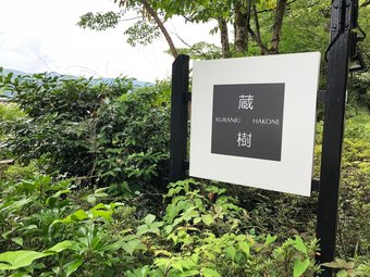 Hotel Hakone Kuranju