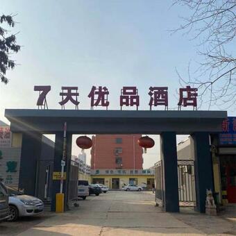Hotel 7days Premium Cangzhou Chaoyang Road Branch