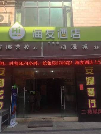 Hotel Hi Inn Shanghai Songjiang University Town Stadium